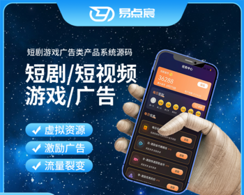 广告短剧短视频广告激励广告联盟系统源码