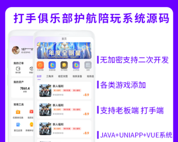 省钱兄JAVA打手俱乐部护航陪,玩小程序+APP+公众号+h5 源码陪,玩系统