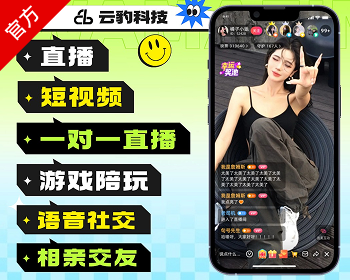 手机直播平台源码,视频直播系统程序源码,小视频直播带货源码