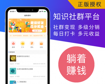 社群变现源码人脉圈知识星球app付费平台找搭子app开发搭建付费社区分销