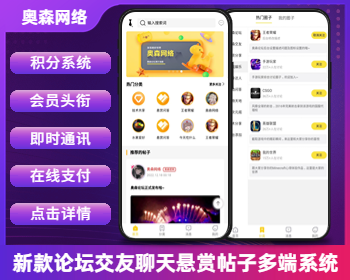 新款论坛源码校园论坛双端加H5网页端知识付费支持悬赏帖子交友聊天社区在线支付源码