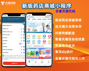 单药店微信商城小程序源码 全开源 电子处方 二级分销同城配送 二次开发
