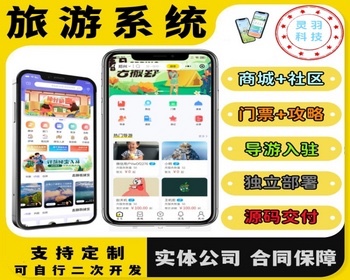 旅游小程序景区门票预订小程序导游入驻旅行社小程序源码支持功能可定制